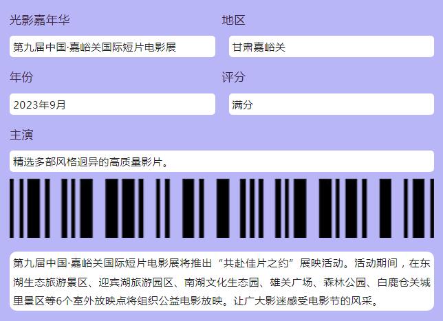 【喜迎第九届嘉峪关国际短片电影展】佳片有约！这张户外电影票快来查收！